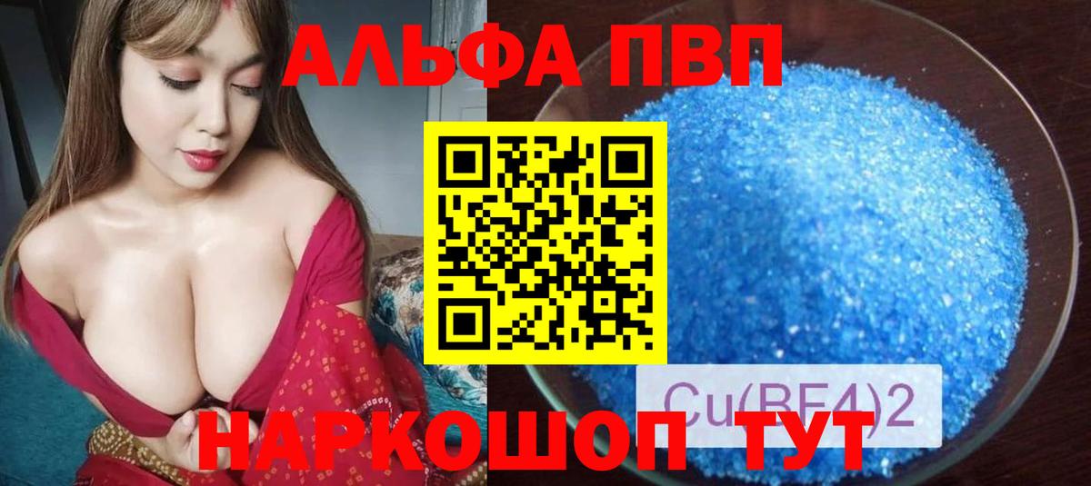 Alpha PVP кристаллы Туапсе