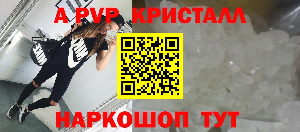 А ПВП Соль  Alpha-PVP  Вход с VPN  Альфа ПВП мука  Туапсе  А ПВП СК КРИС 