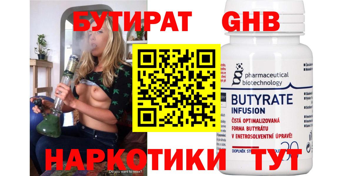 Туапсе  БУТИРАТ оксибутират  Вход с VPN 