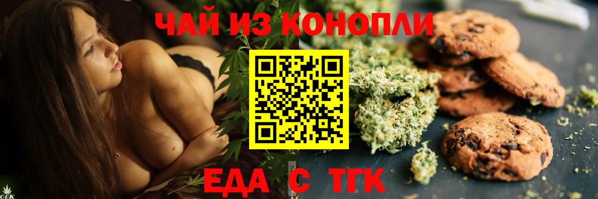 Туапсе  Печенье с ТГК конопля  Вход с VPN 