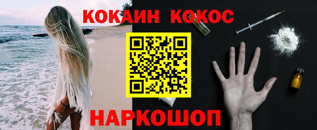 Кокаин Fish Scale Туапсе