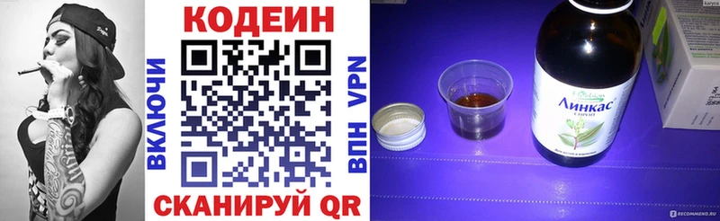Кодеин Purple Drank  Туапсе 