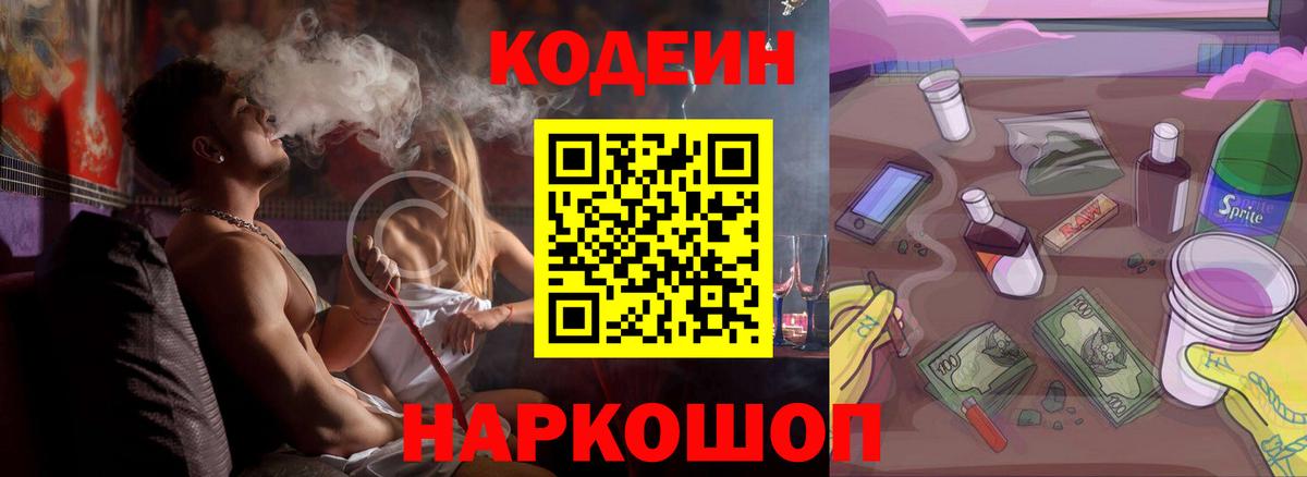 Кодеиновый сироп Lean напиток Lean (лин)  Кодеин напиток Lean (лин)  Вход с VPN  Туапсе 