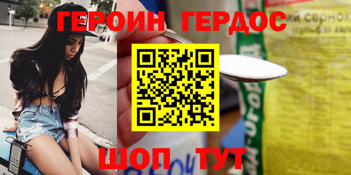 ГЕРОИН Афган  Вход с VPN  ГЕРОИН  Туапсе 