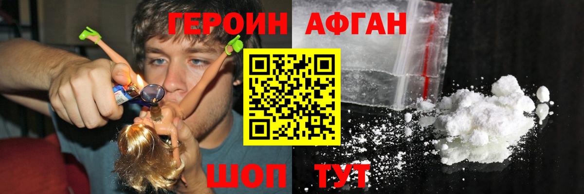 Героин Афган Туапсе