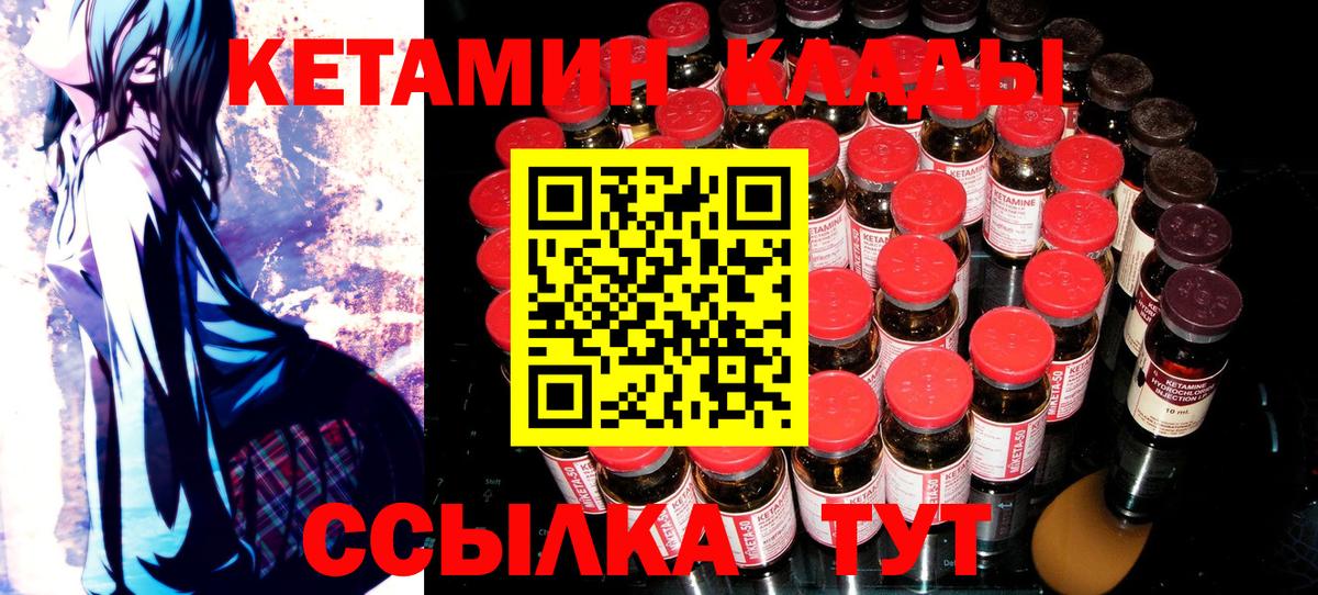 Туапсе  КЕТАМИН VHQ  Вход с VPN 