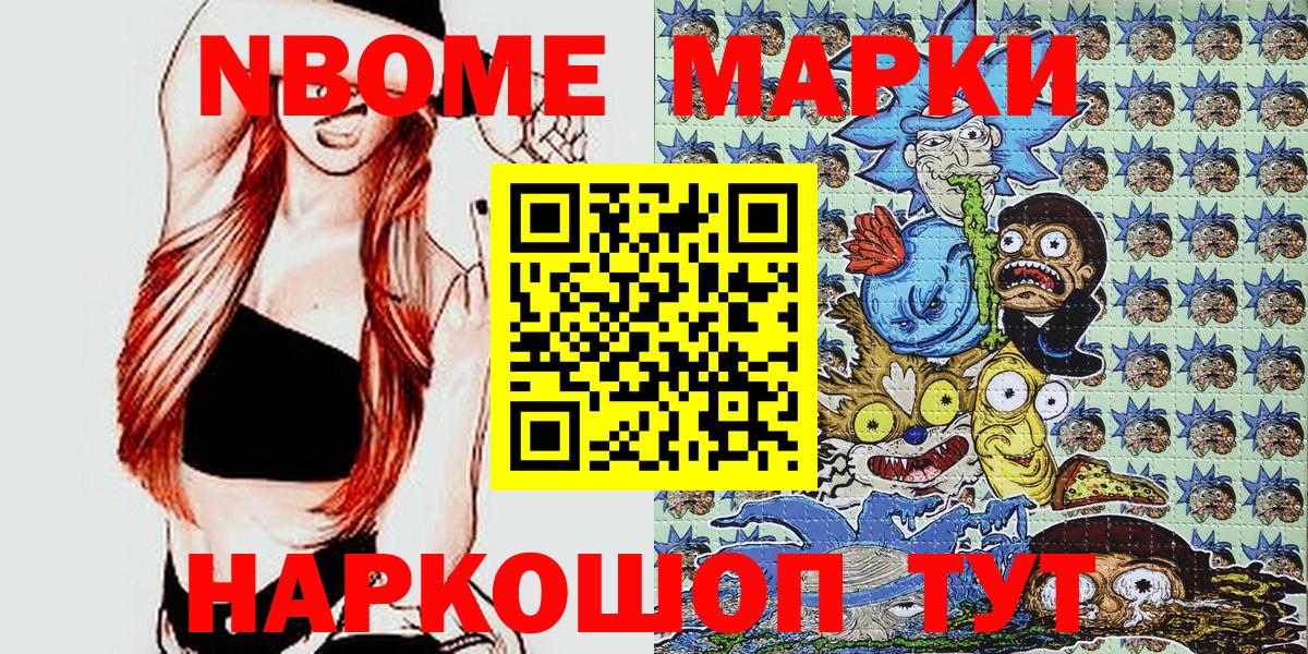 Марки N-bome 1,8мг Туапсе